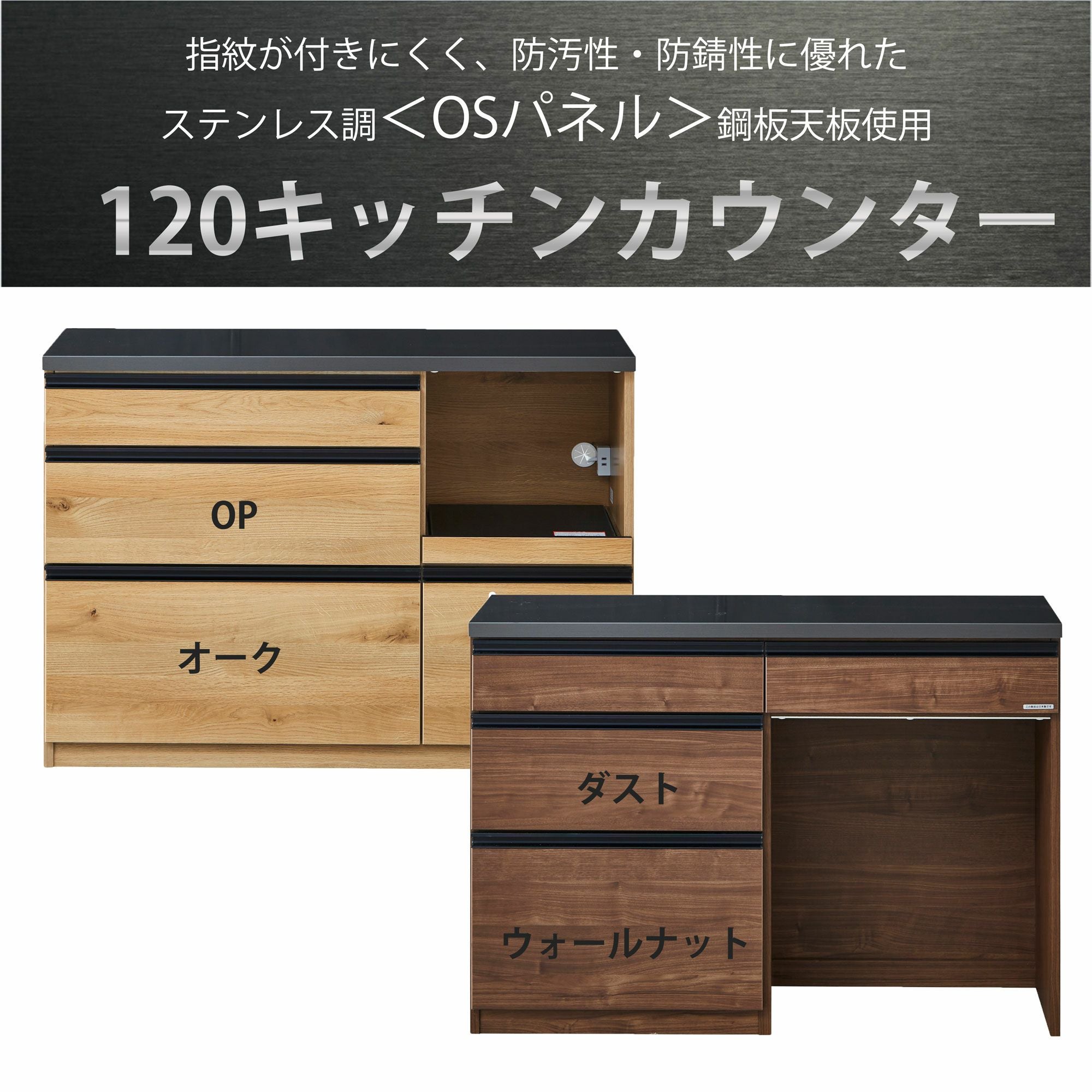 シアトル120キッチンカウンターOPタイプ/ダストタイプ