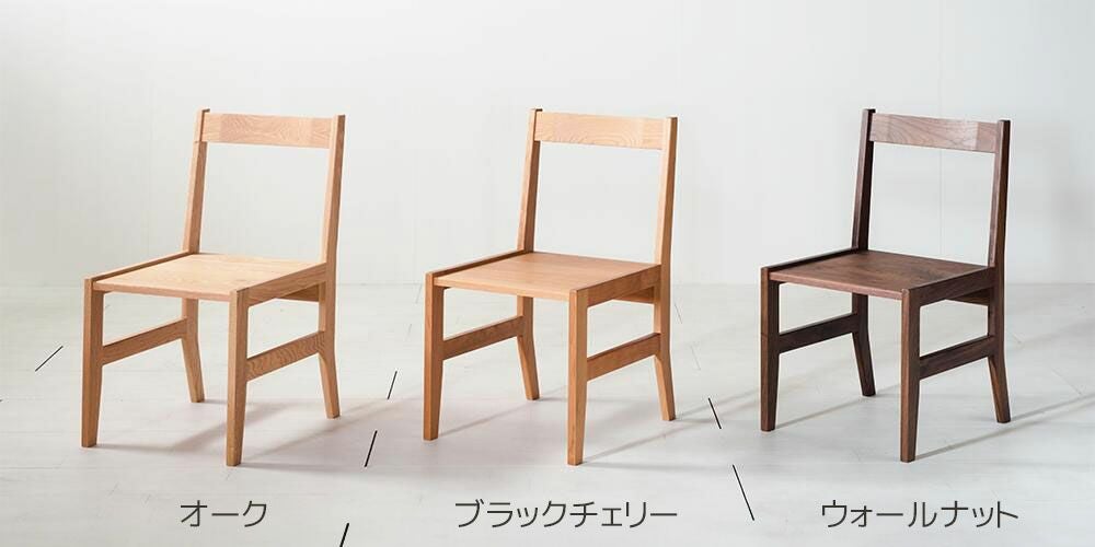 RT無垢ダイニングチェア（ブラックチェリー） | 大川家具ドットコム通販