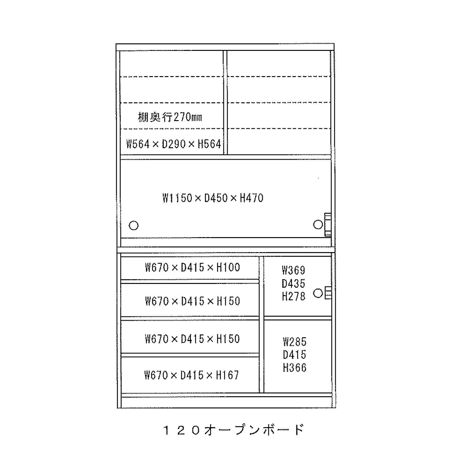 幅120 奥行48 高さ198】引き戸式の食器棚レオン120オープンボード