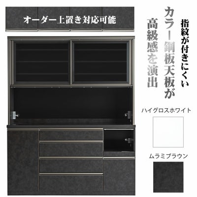 ステンレス調のカラー鋼板が高級感を演出する160センチ幅（実寸159cm）オープンボード（食器収納＆家電収納）