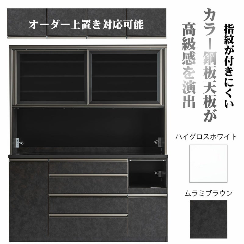 ステンレス調のカラー鋼板が高級感を演出する160センチ幅（実寸159cm）オープンボード（食器収納＆家電収納）