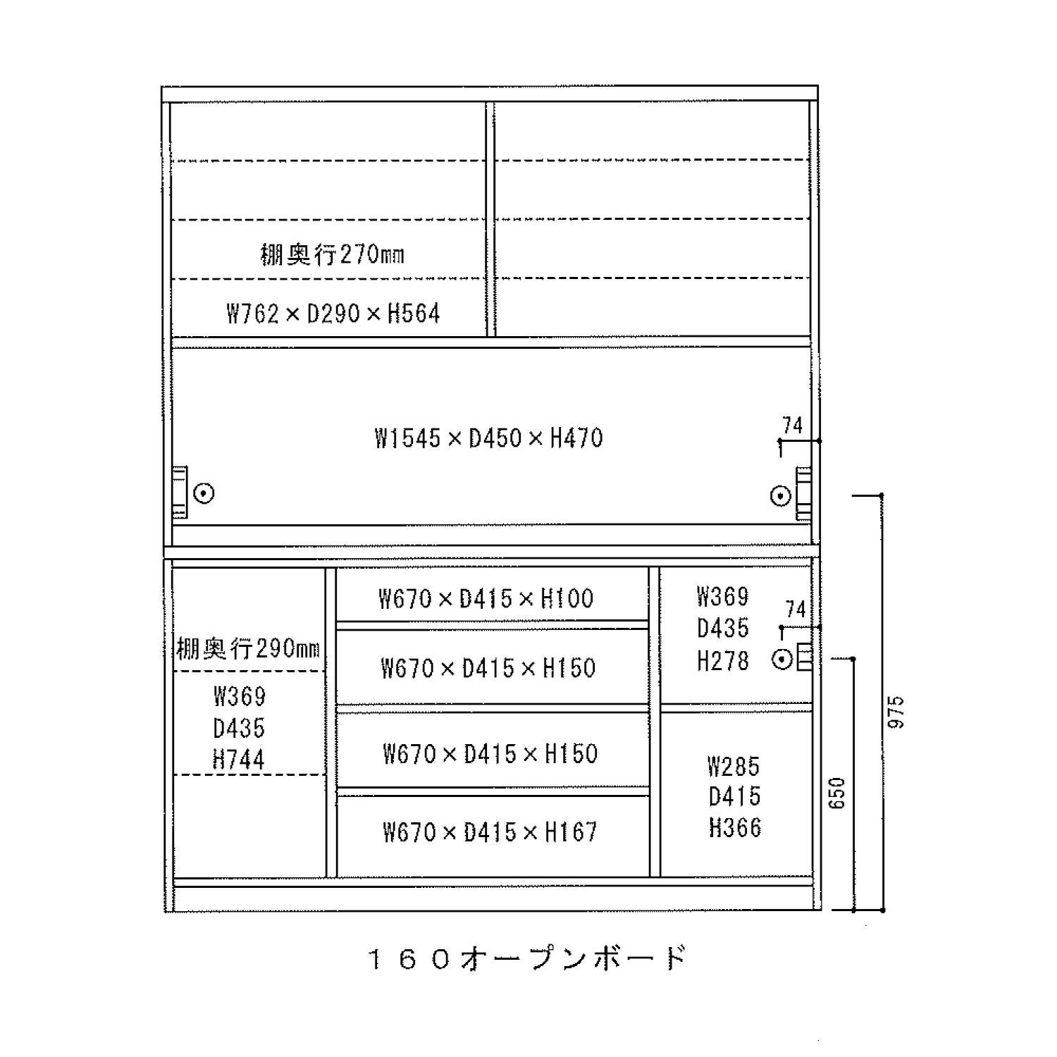 幅160 奥行48 高さ198】引き戸式の食器棚レオン160オープンボード