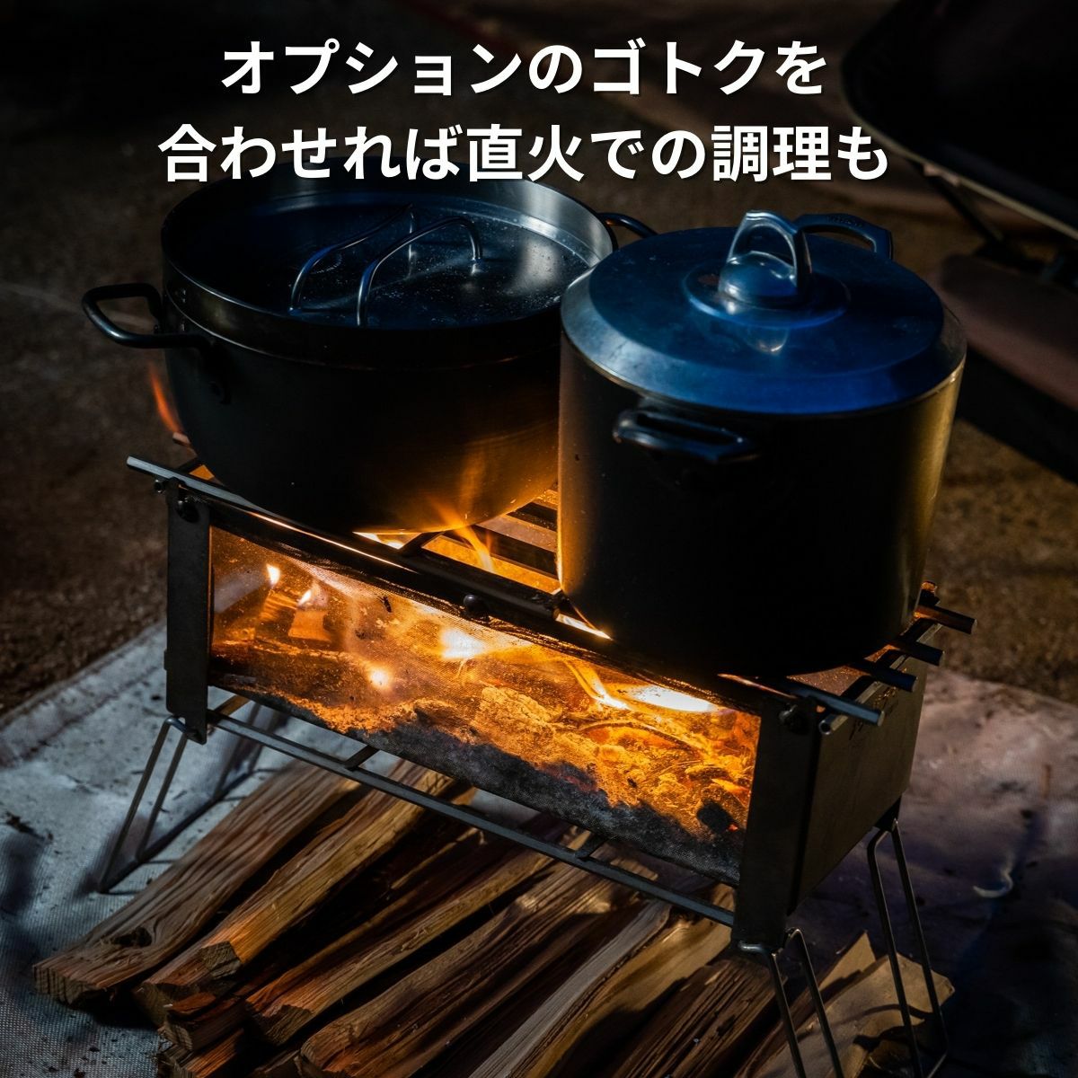 長い薪も入り燃えてる様子が見えるノリノリライフヨコナガメッシュ