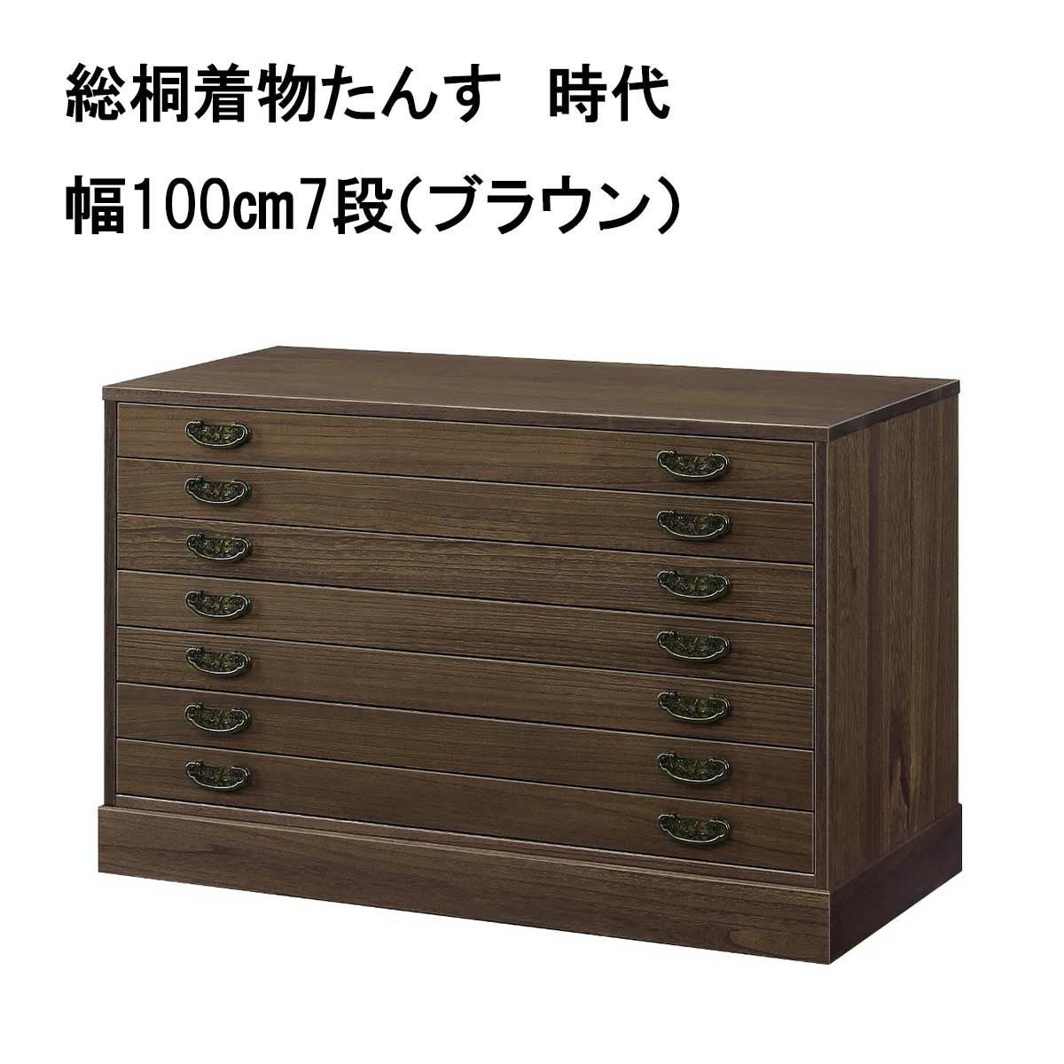 総桐着物たんす 時代は幅100㎝ 高さは3種類で更に上置きとお色2種類