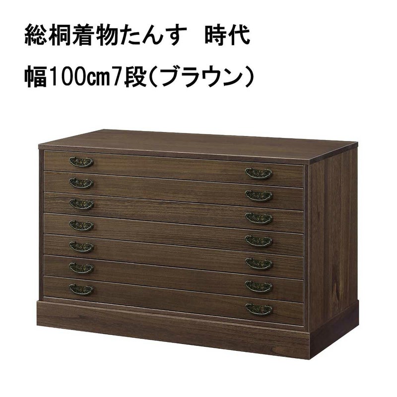総桐着物たんす 時代は幅100㎝ 高さは3種類で更に上置きとお色2種類 