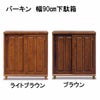 前板はアッシュ材の無垢集成材を使用しておりますが、その他の木材をプリント合板、強化紙を使用することでコストダウンが可能となりました。
