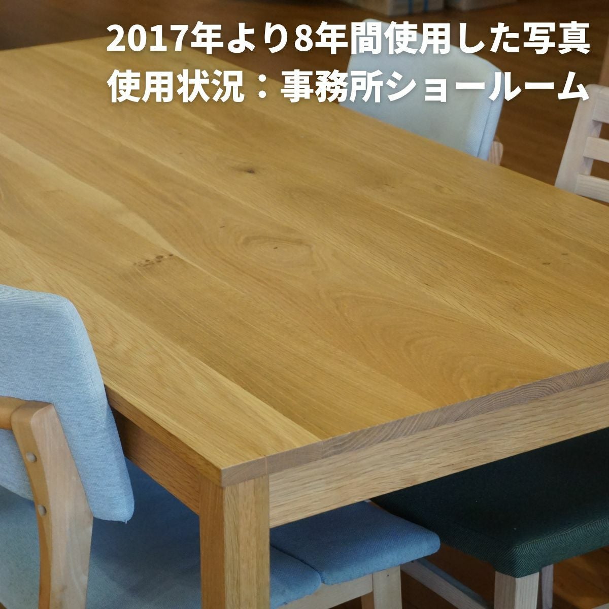 RTオーク無垢ダイニングテーブル　8年使用後の写真