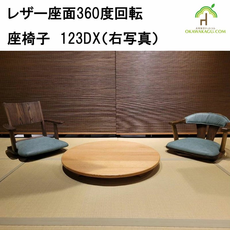 重厚感とデザイン性を兼ね備えた畳の部屋や洋室の座椅子におすすめの 