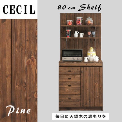セシル80シェルフ