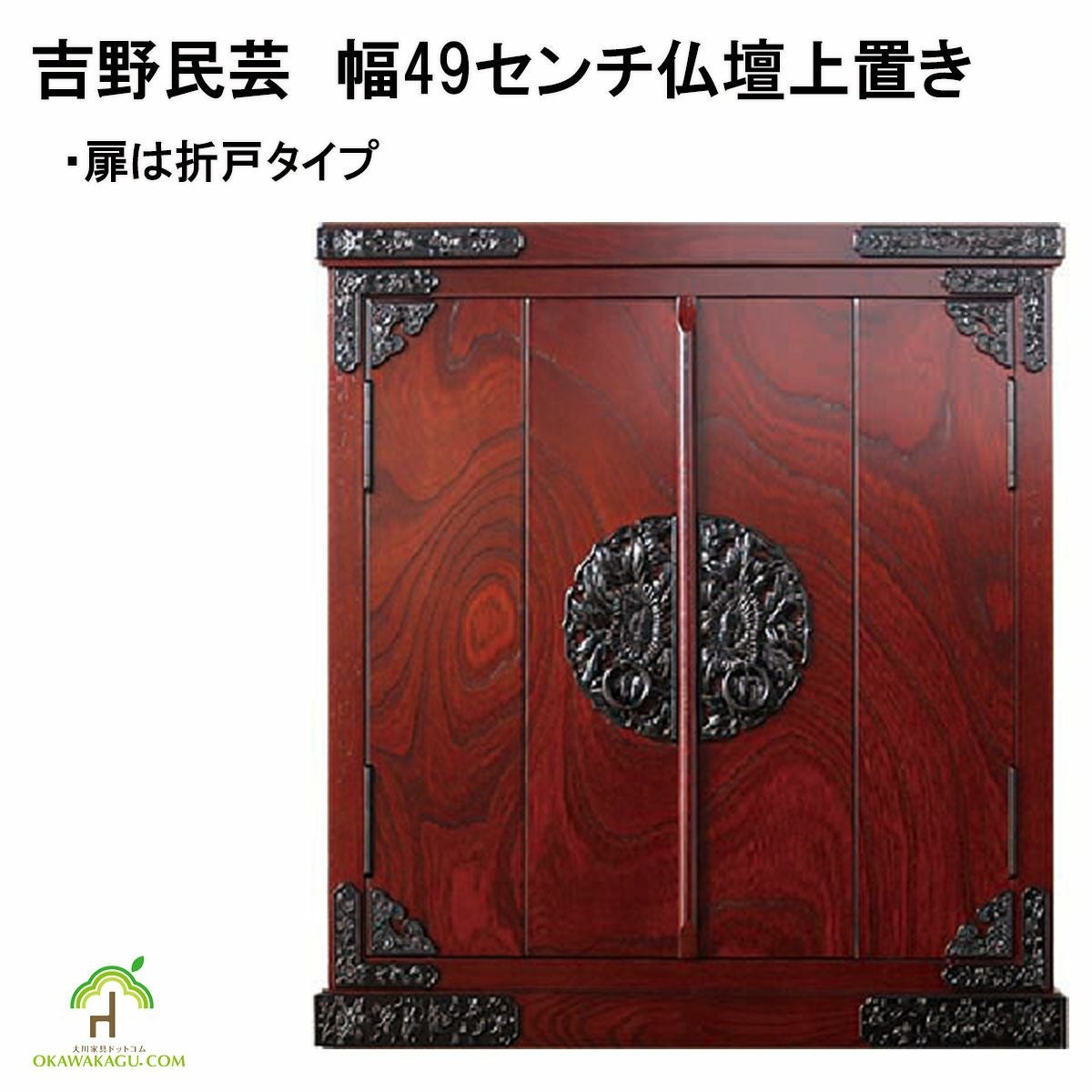 民芸調仏壇 東京仏壇 支輪型台付53号 本紫檀 伝統工芸品 No042229 – 東京上野