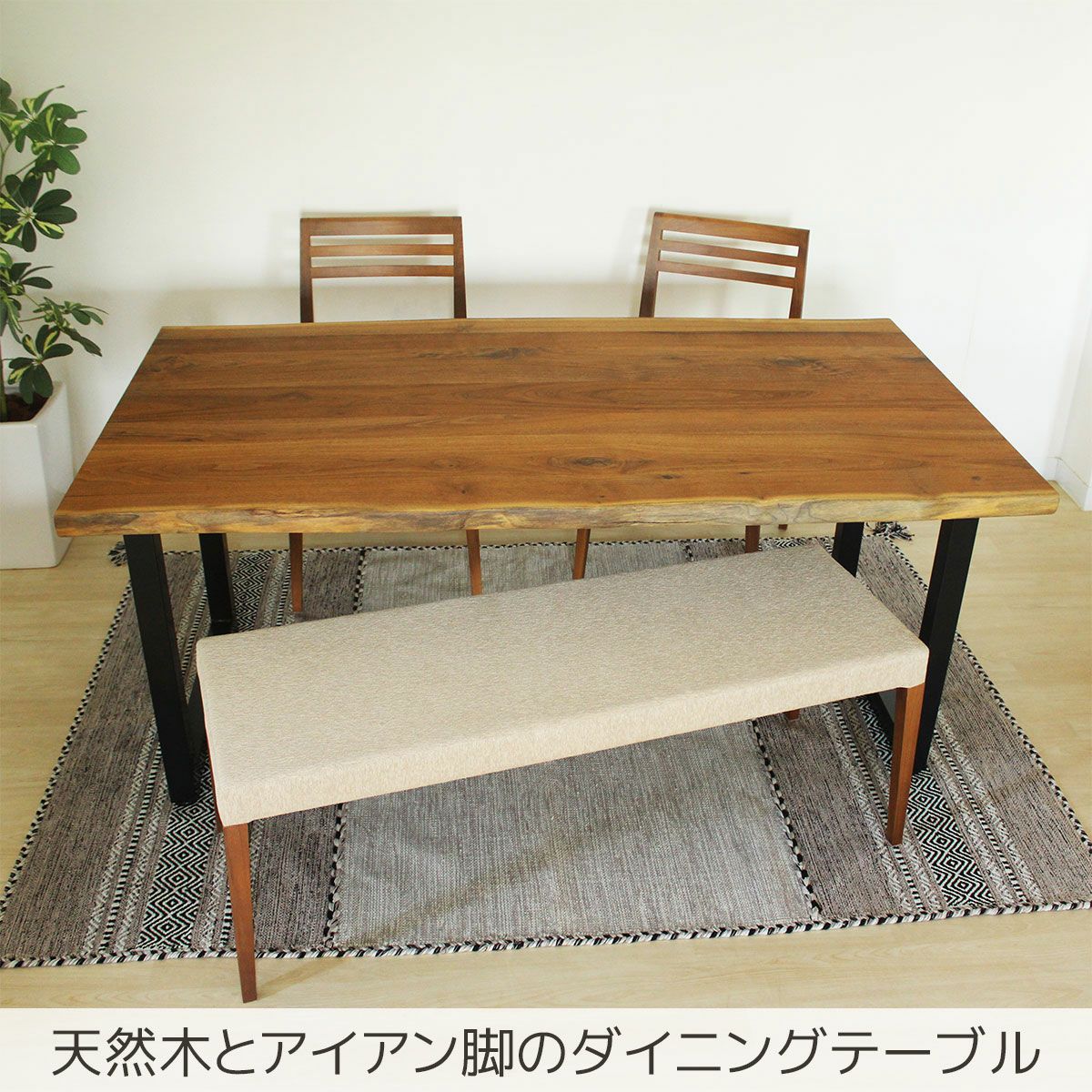 みやび ダイニングテーブル180(ウォールナット) | 大川家具ドットコム通販