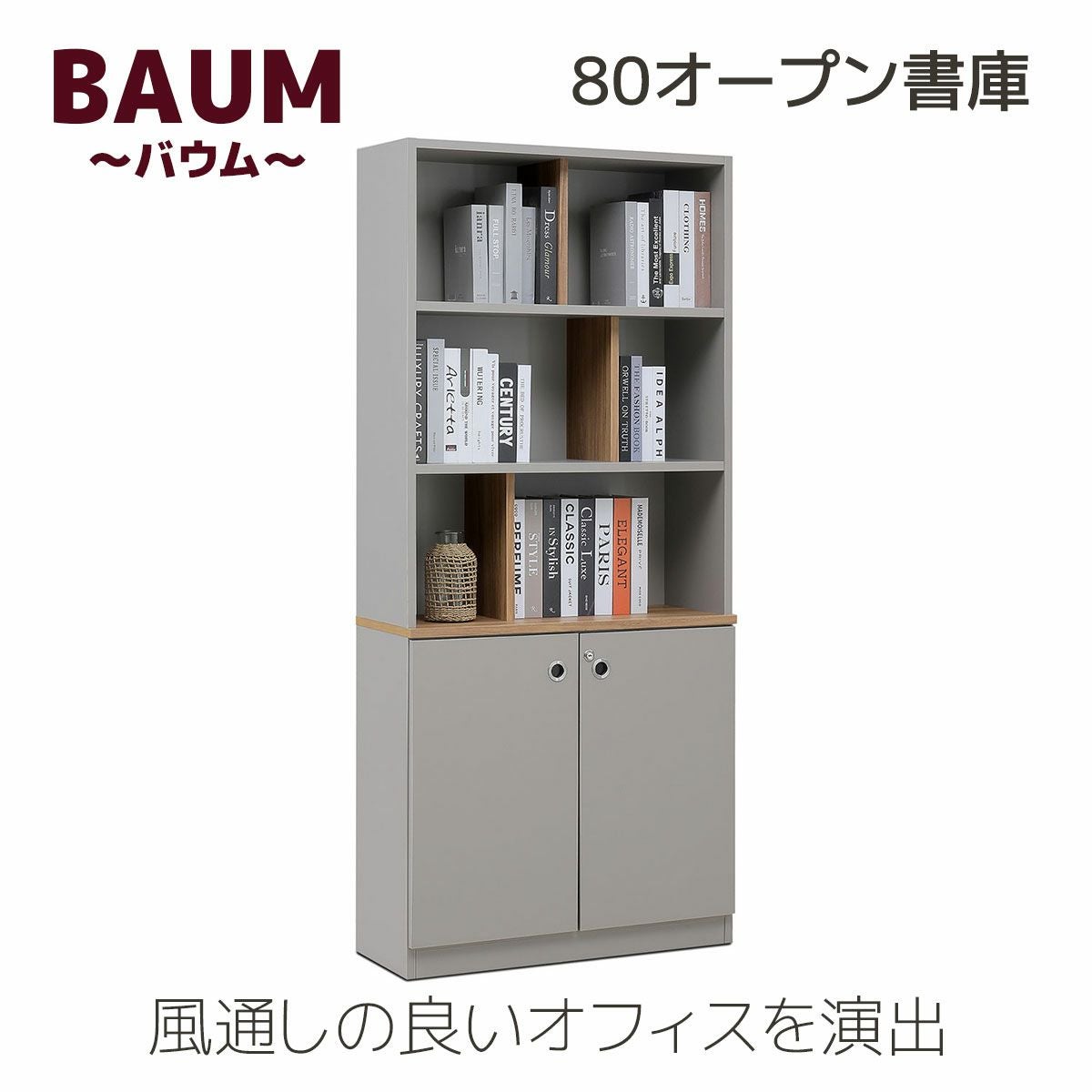 幅80 奥行38.5 高さ180】 レイン 80書棚 | 大川家具ドットコム通販