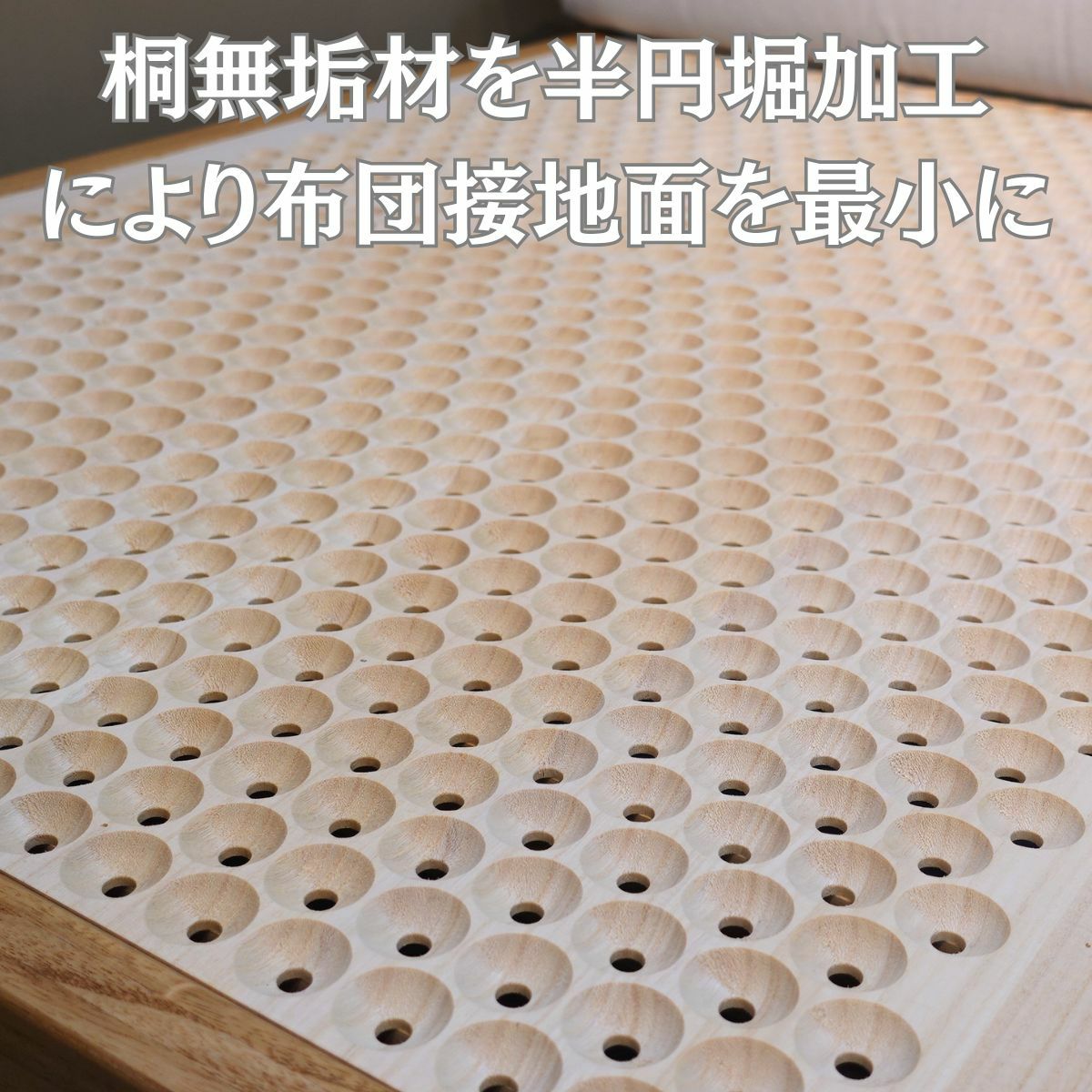 通気性×調湿 桐のドットすのこベッド｜カビ対策・湿気を逃がす総桐フレーム