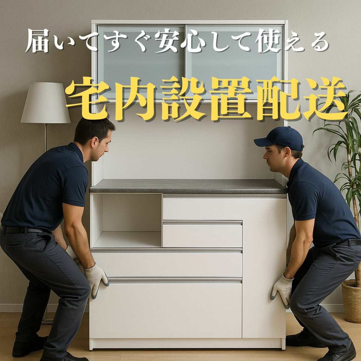 北海道 千歳市/恵庭市 近郊配送 食器棚 キッチン家具 ホワイト 店頭でのお受渡し大歓迎 キャビネット 食器棚 幅57cm 高さ80cm ホワイト 白木目 扉付 引出付き
