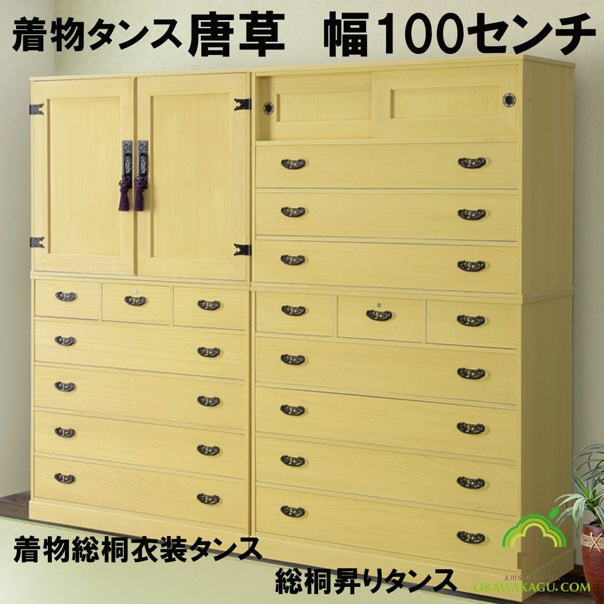 総桐民芸着物たんす　唐草は、昔ながらの着物箪笥をお探しの方にお勧めです
