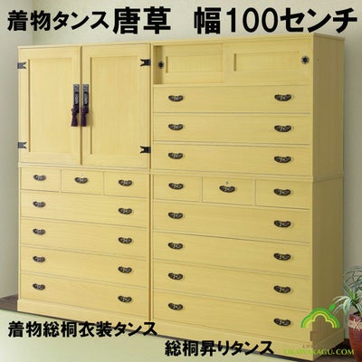 総桐民芸着物たんす　唐草は、昔ながらの着物箪笥をお探しの方にお勧めです