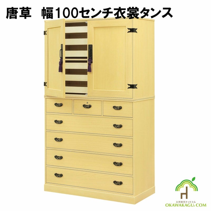 総桐民芸たんす 唐草 幅100シリーズ 高さは4種類【日本製】【大川家具】