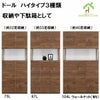 ドール下駄箱(収納）ハイタイプは、幅87㎝ハイタイプ下駄箱(33足）