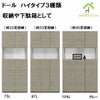 ドール下駄箱(収納）ハイタイプは、幅104㎝ハイタイプ下駄箱(40足）