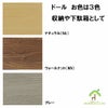 ドール下駄箱(収納）ハイタイプは、お色は3色（ウォールナット、ナチュラル、グレー）。扉はソフトクローズ丁番使用