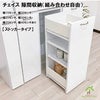 チェイス 隙間収納（組み合わせ自由）幅15センチ、幅20センチ、幅25センチ、幅30センチ、幅35センチ、幅40センチは、食品のストッカーとしても便利です。
