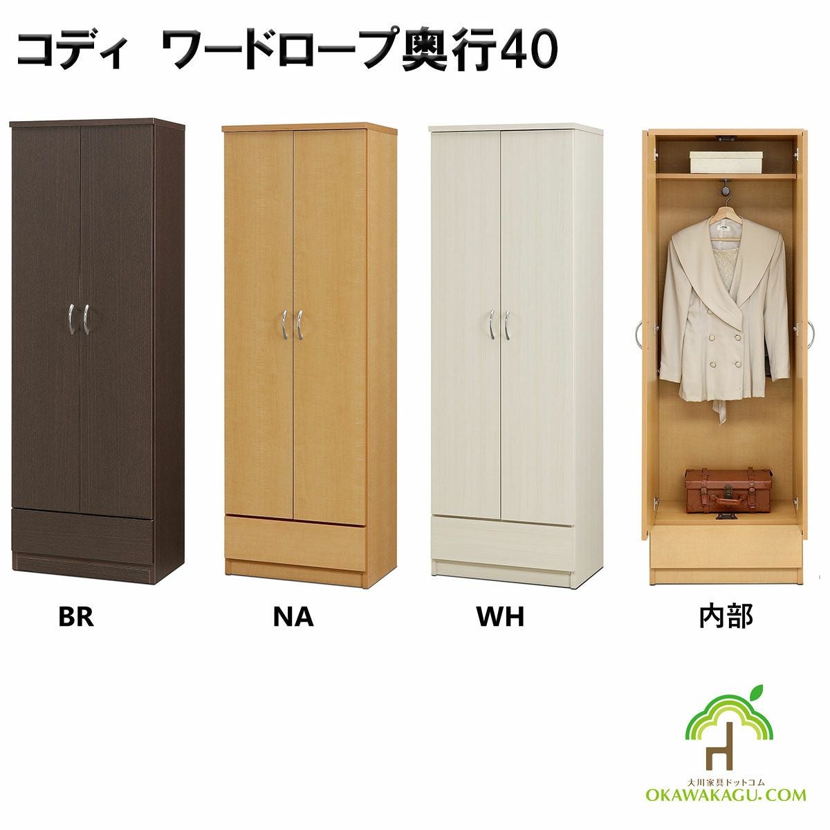 ワードローブ（服吊）は洋服を吊るしたまま収納できしわになりにくい