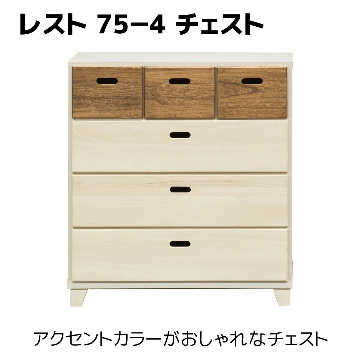 大川家具 アーバンチェスト 幅65 奥行42 高さ74】アーバン 65-4チェスト | 大川家具ドットコム通販