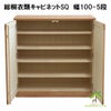 総桐衣類キャビネット　幅100-5段は、総桐着物収納には珍しい、幅100センチの5段観音開き。