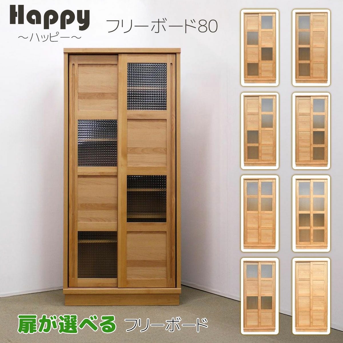 幅80 奥行44 高さ175】ハッピー80 収納庫 | 大川家具ドットコム通販