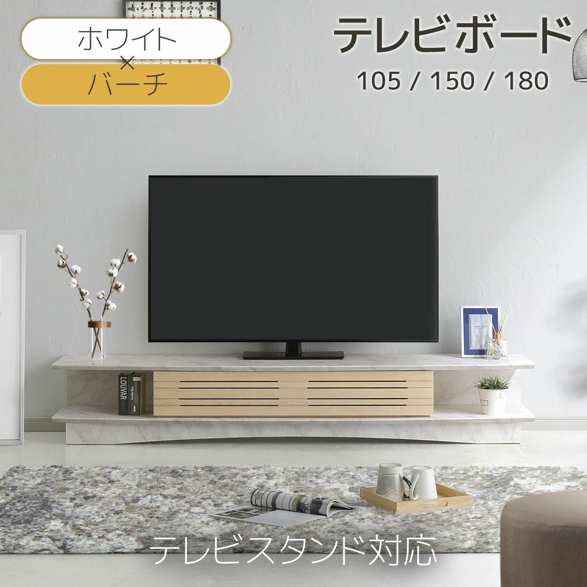 ヴァイス テレビボード（バーチ材）