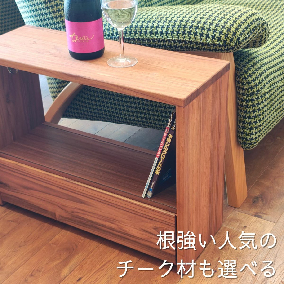 幅22 奥行60 高さ47】高級スリムな無垢材サイドテーブル | 大川家具