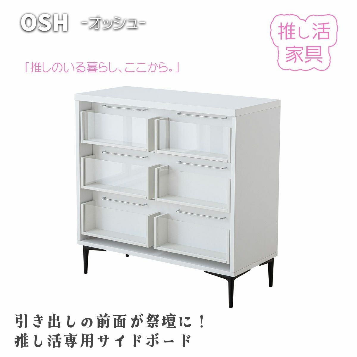 OSH(オッシュ)サイドボード90cm幅3段 | 大川家具ドットコム通販