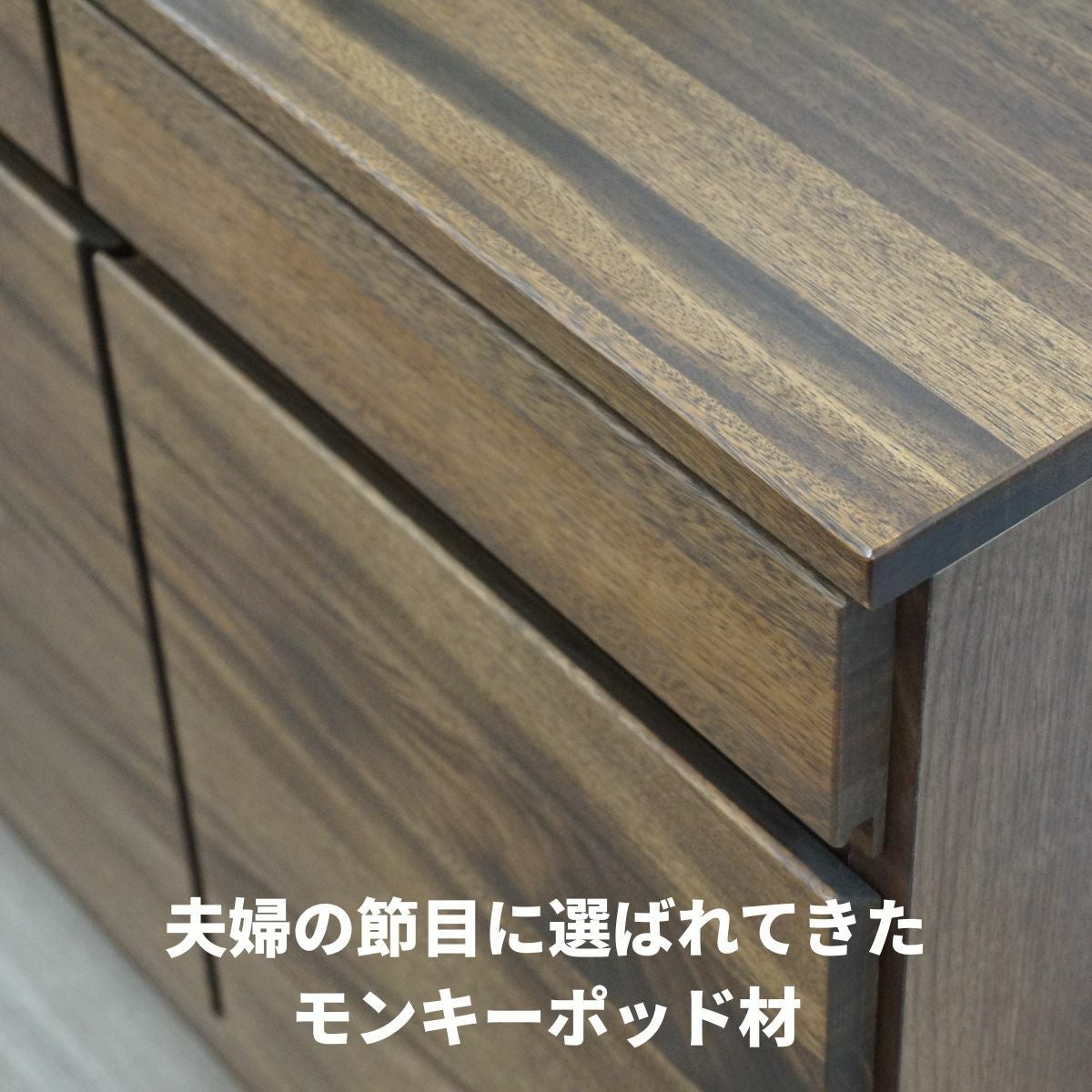 オウルエンモンキーポッド材テレビボード120・150・180幅 | 大川家具
