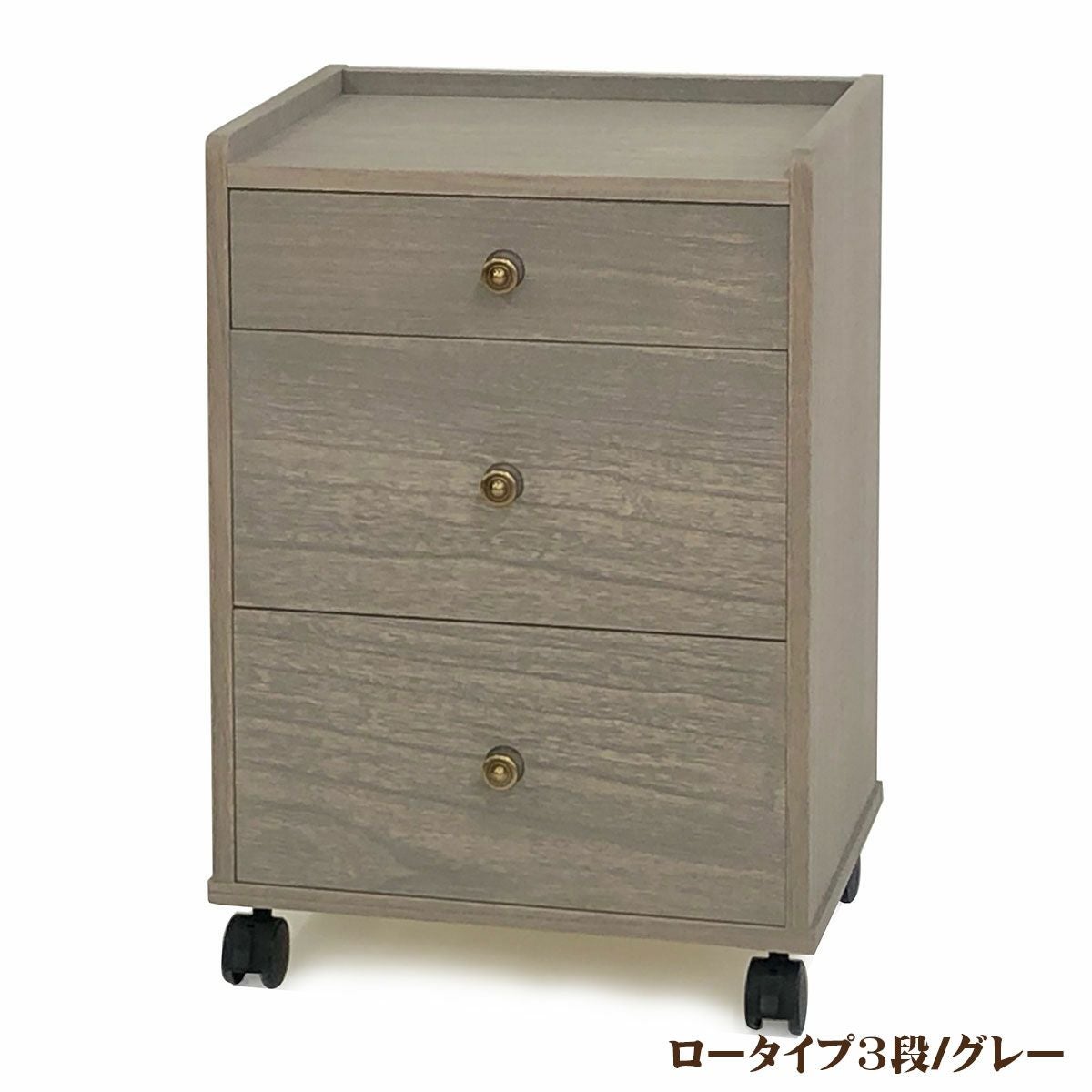幅40 奥行30 高さ57.5】総桐多段チェスト ロータイプ3段(浅深3段