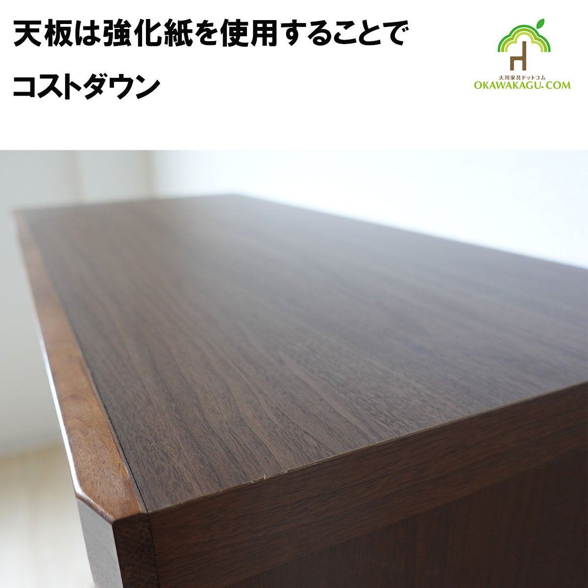 永遠（とわ）ロータイプ下駄箱　幅90㎝ or 幅120㎝は、天板は強化紙使用でコストダウン