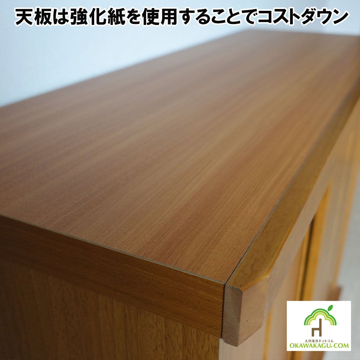 永遠（とわ）ロータイプ下駄箱　幅90㎝ or 幅120㎝は、側面はプリント化粧繊維使用でコストダウン