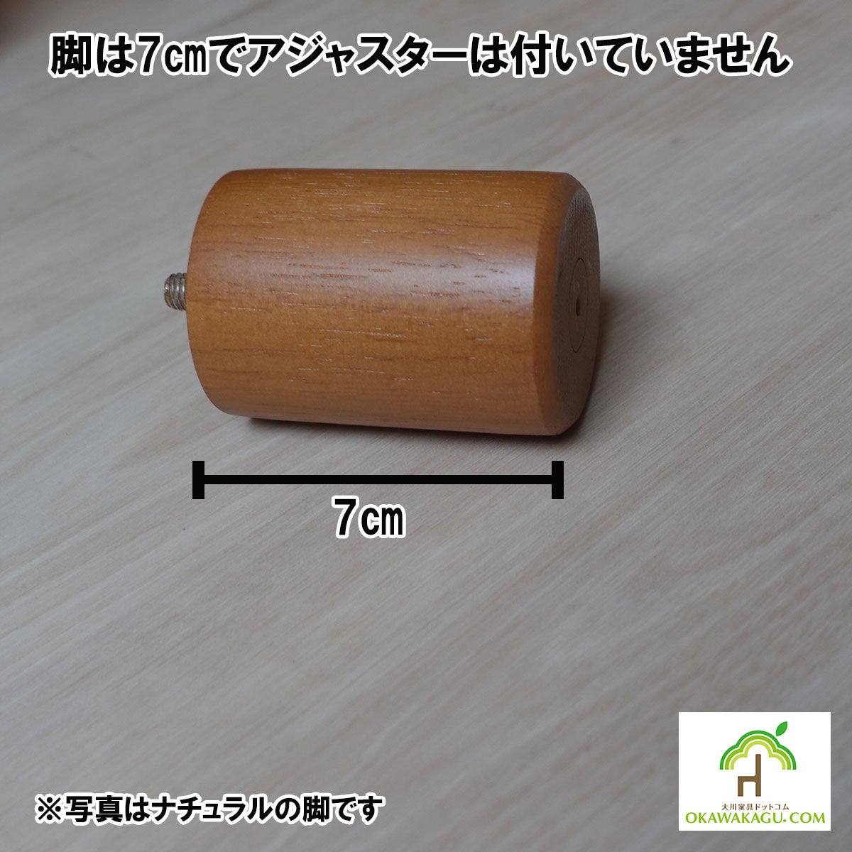 永遠（とわ）ロータイプ下駄箱　幅90㎝ or 幅120㎝は、通常脚は7㎝でアジャスターは付いておりません。脚の框上げ別注可能