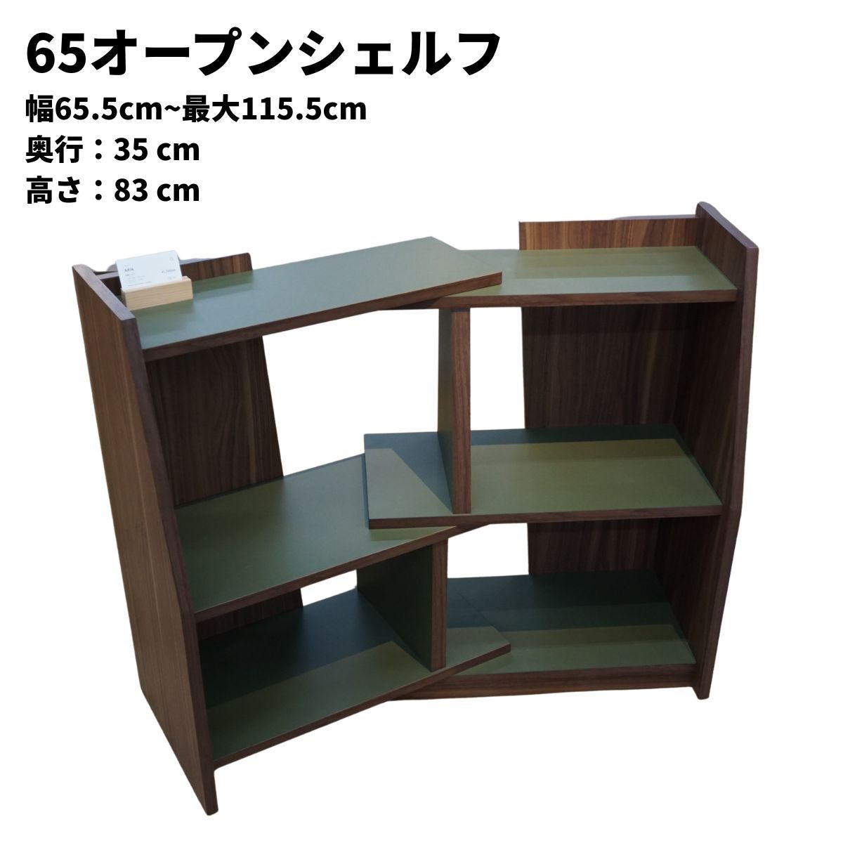 幅66～176 奥35 高83】幅が合わせられる 伸縮シェルフ | 大川家具