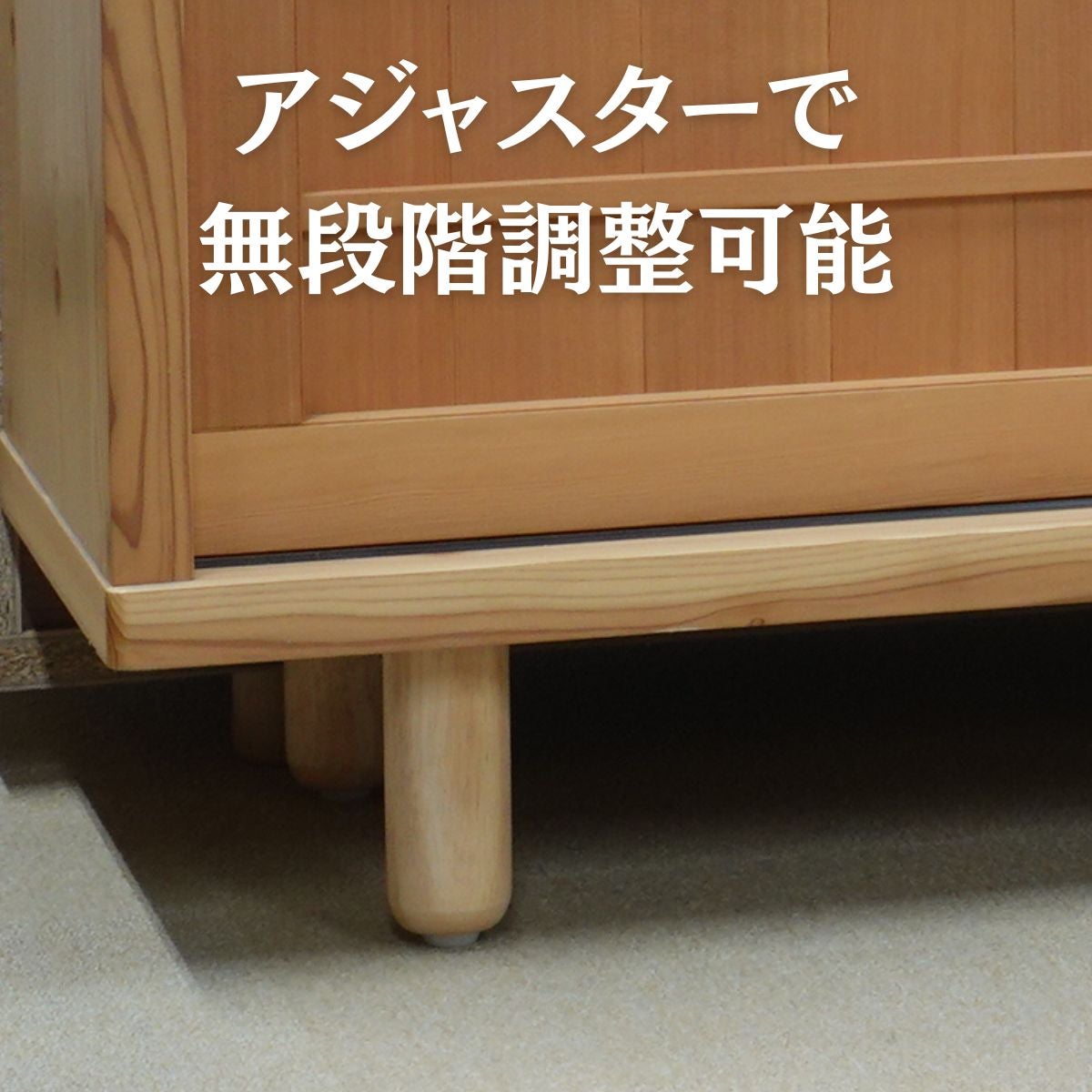 幅131~150 奥43 高83+脚高】杉無垢ロータイプ下駄箱｜幅1cm刻み