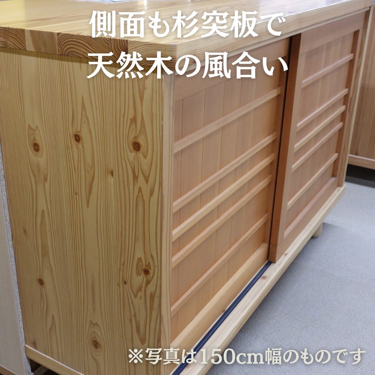 幅131~150 奥43 高83+脚高】杉無垢ロータイプ下駄箱｜幅1cm刻み