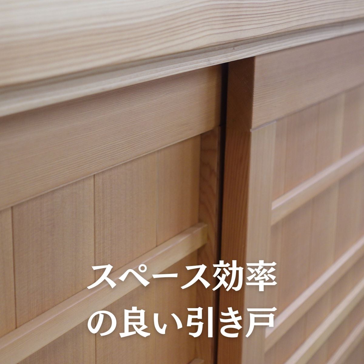 幅151~180 奥43 高83+脚高】杉無垢ロータイプ下駄箱｜幅1cm刻み