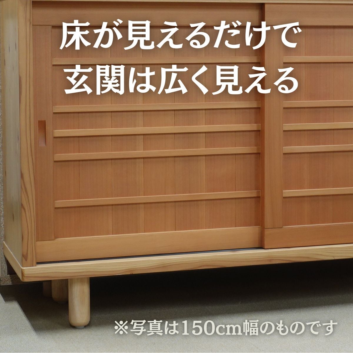 幅181~210 奥43 高83+脚高】杉無垢ロータイプ下駄箱｜幅1cm刻み