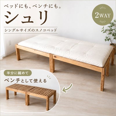 杉材のすのこベッド シュリ