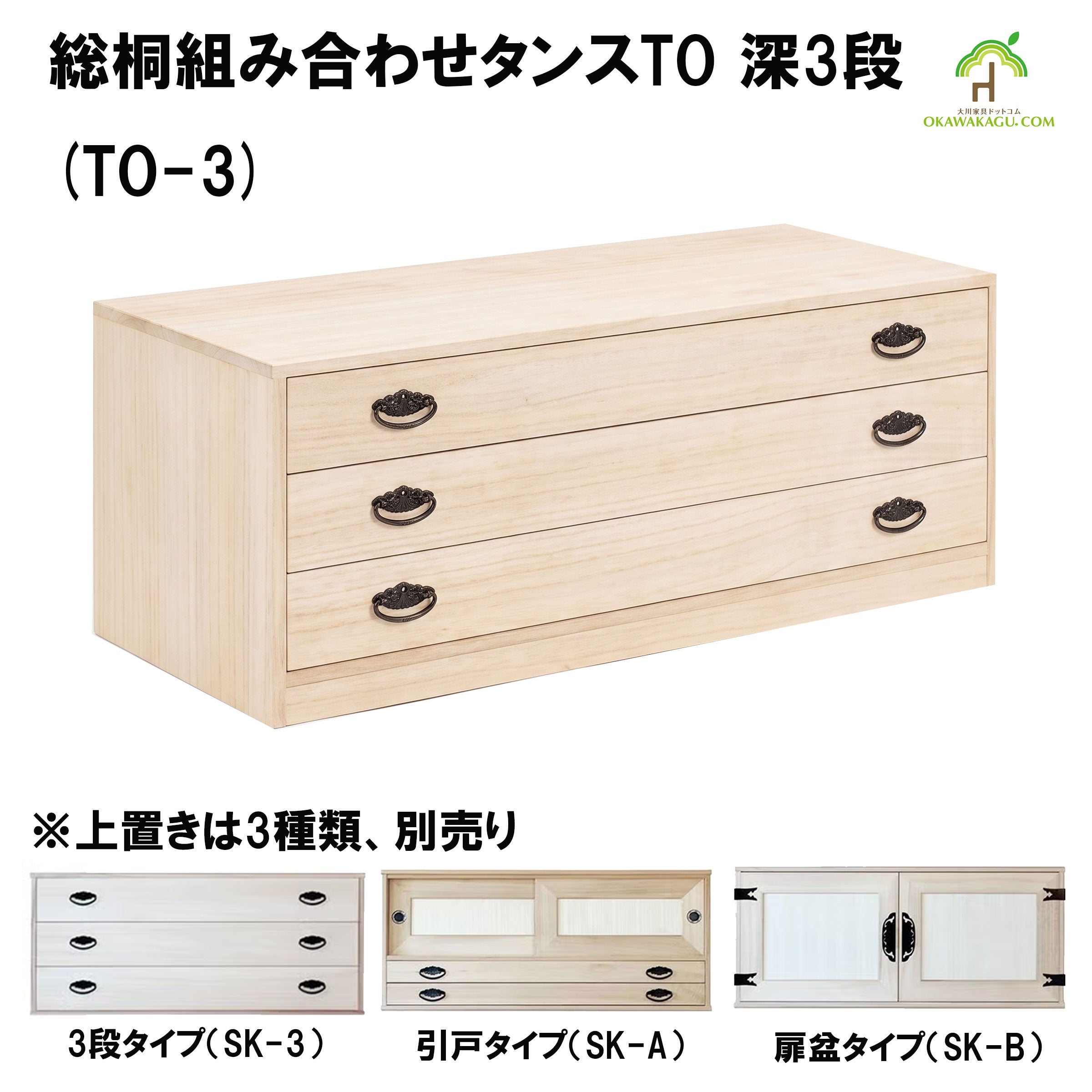 桐使用家具、桐たんす、桐収納