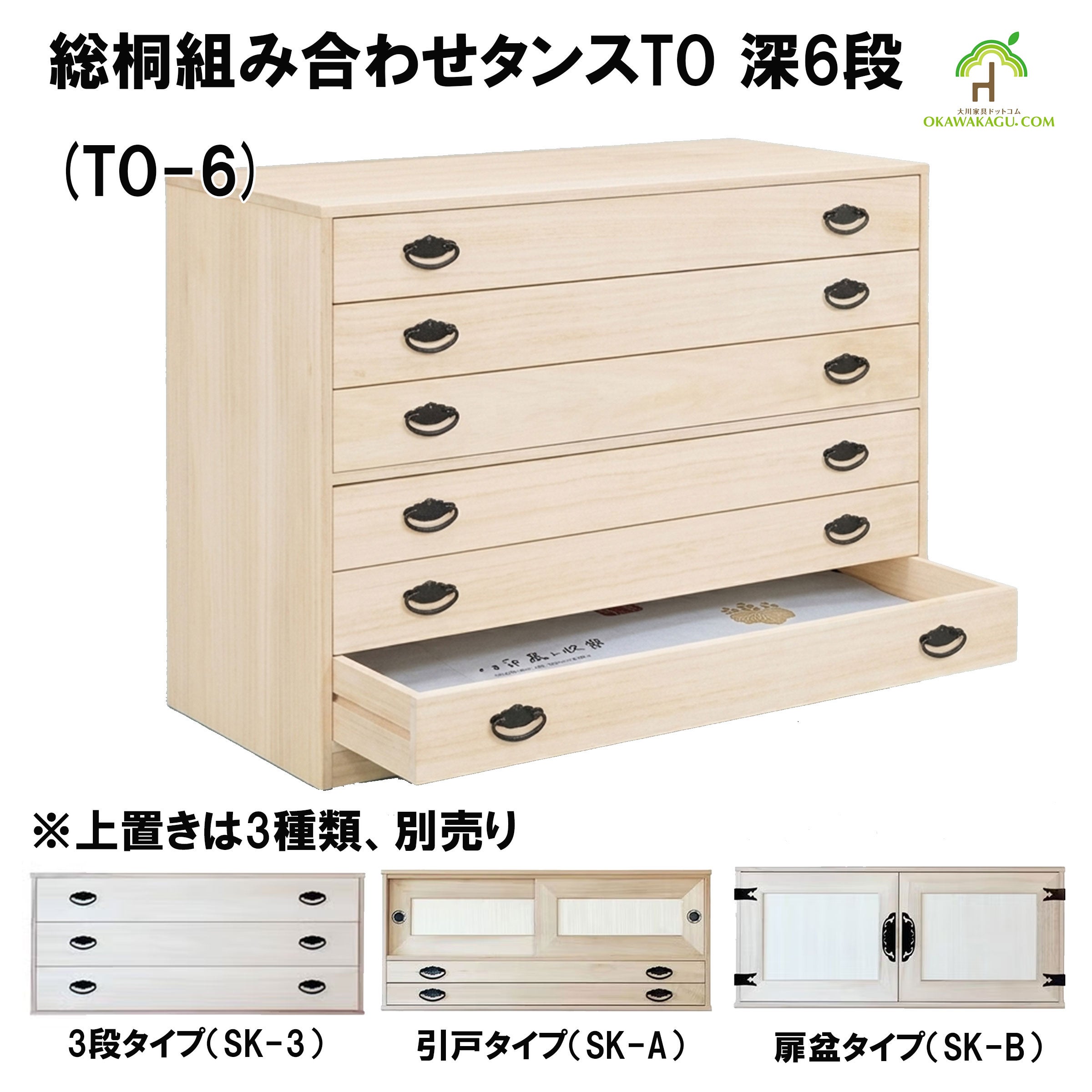 桐使用家具、桐たんす、桐収納