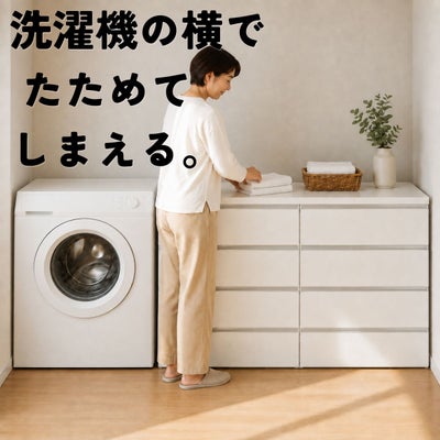 フル収納タイプ日本製ランドリー収納